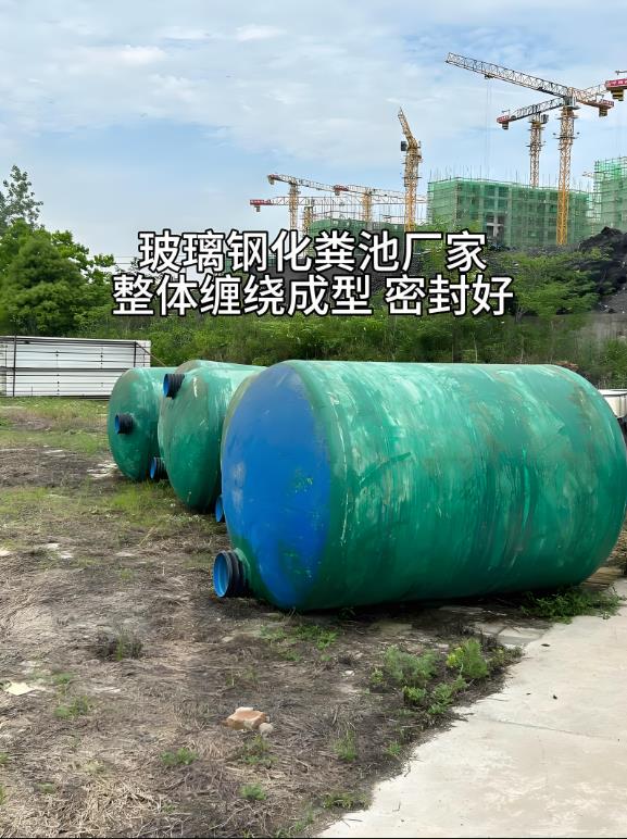 绥德玻璃钢化粪池