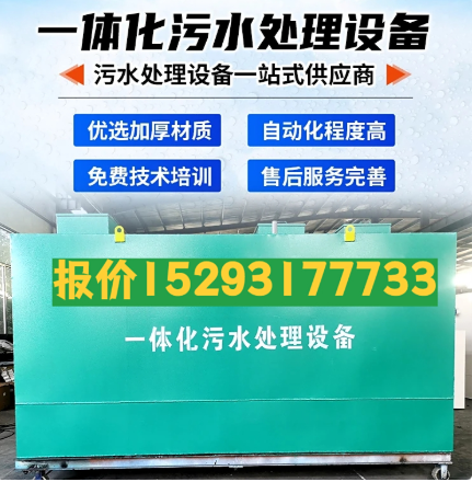 绥德一体化污水处理设备 污水处理设备生产厂家