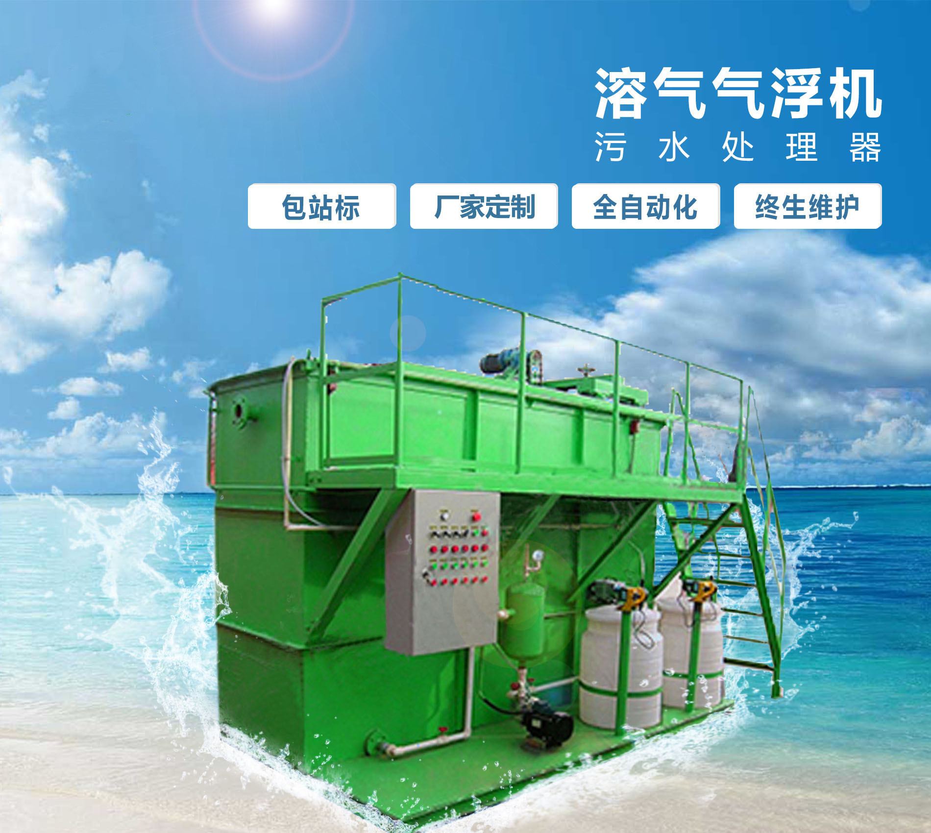 绥德溶气气浮机