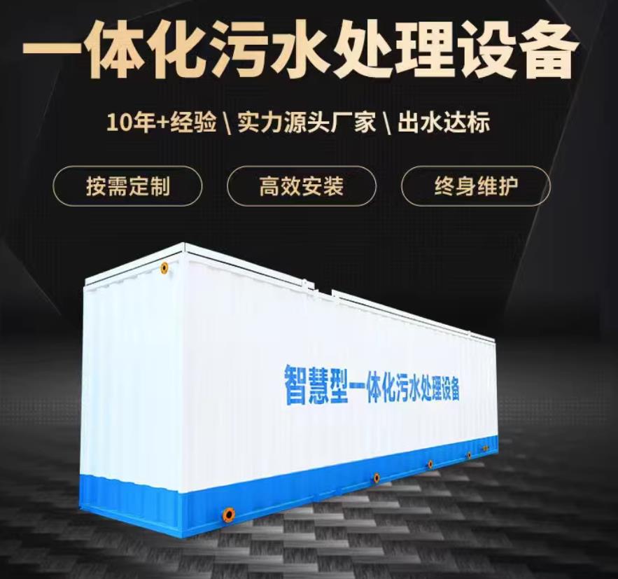 绥德一体化污水处理设备_生活污水处理_甘肃嘉源通环保